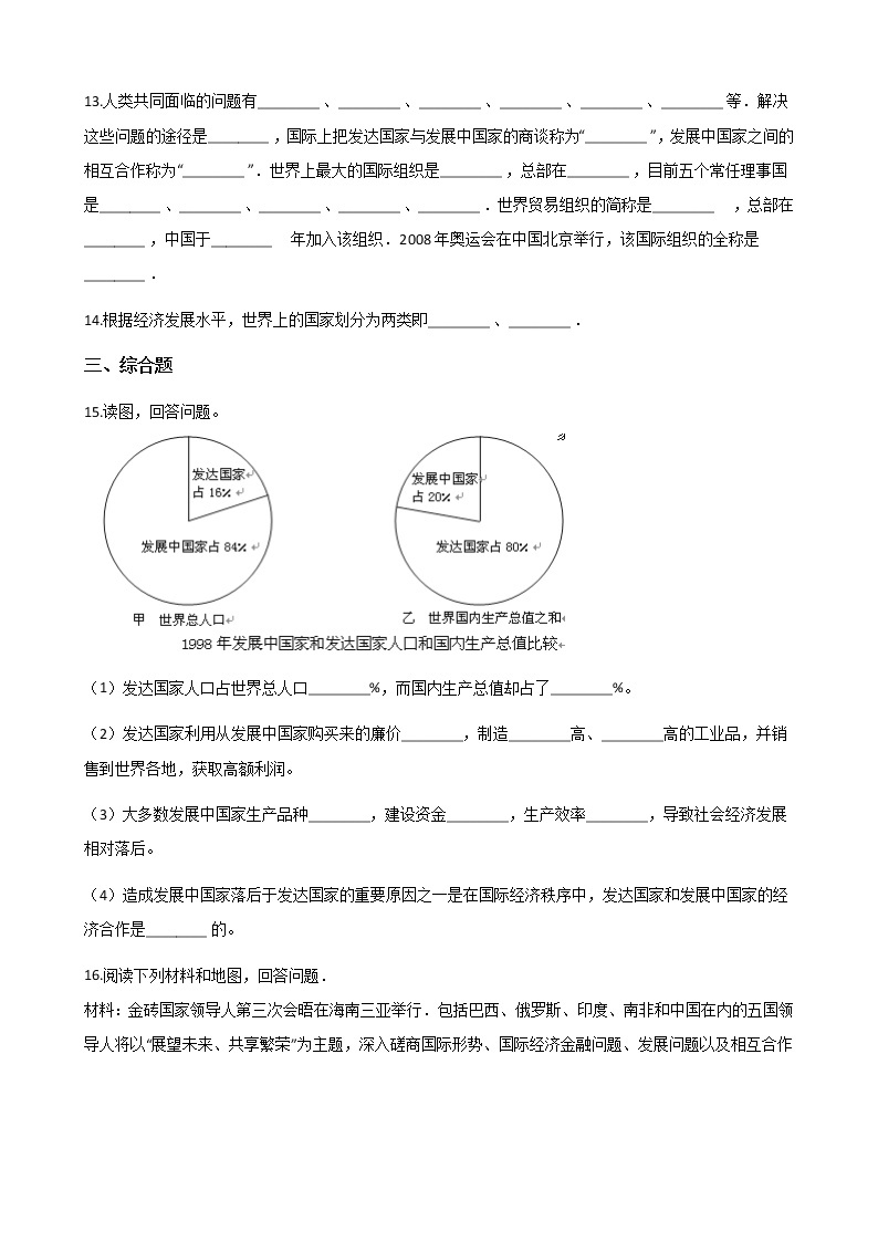 地理中图版八上：4.1国家和地区同步课件+同步教案+同步测试（含解析）03