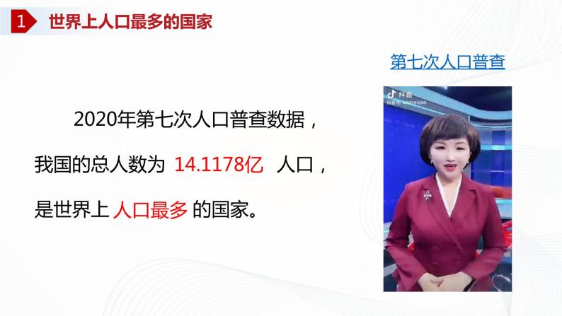 2021年中图版地理七年级上册：2.2众多的人口课件+教案+习题+视频04