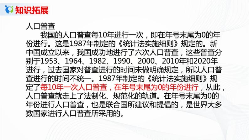 2021年中图版地理七年级上册：2.2众多的人口课件+教案+习题+视频05