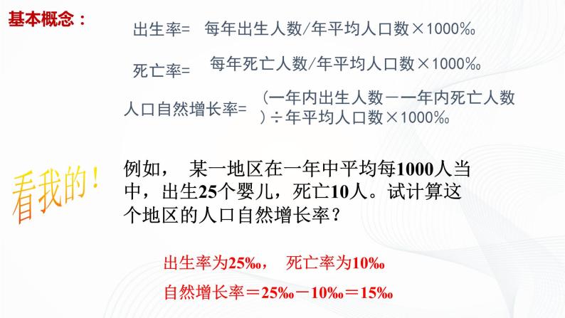 2021年中图版地理七年级上册：2.2众多的人口课件+教案+习题+视频08