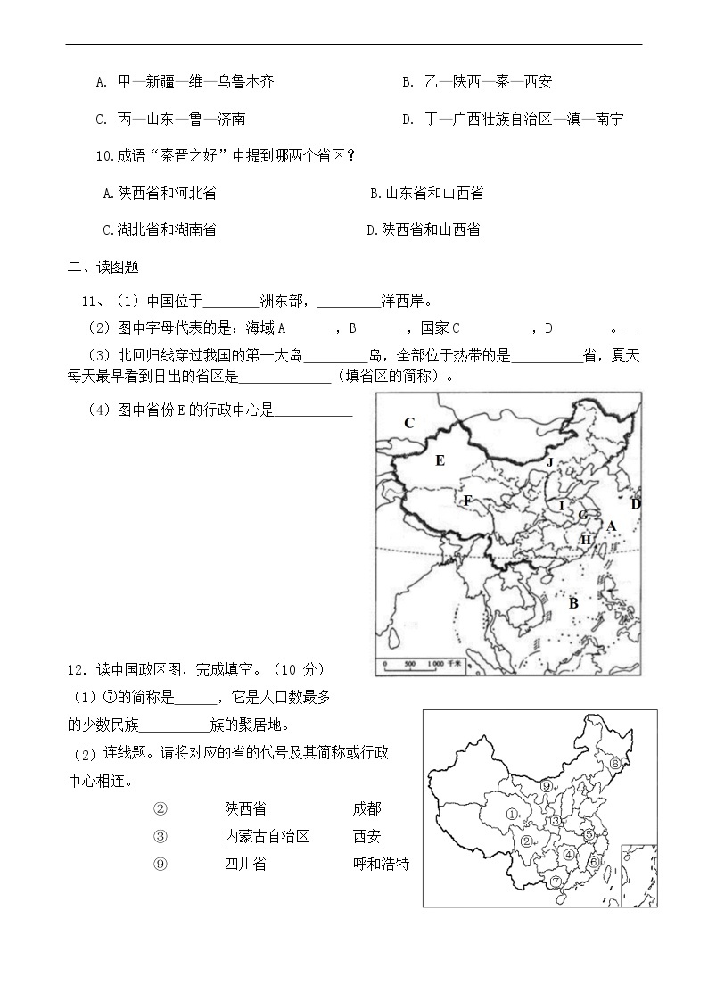 2021年中图版地理七年级上册：2.1疆域和行政区划课件+教案+习题+视频02