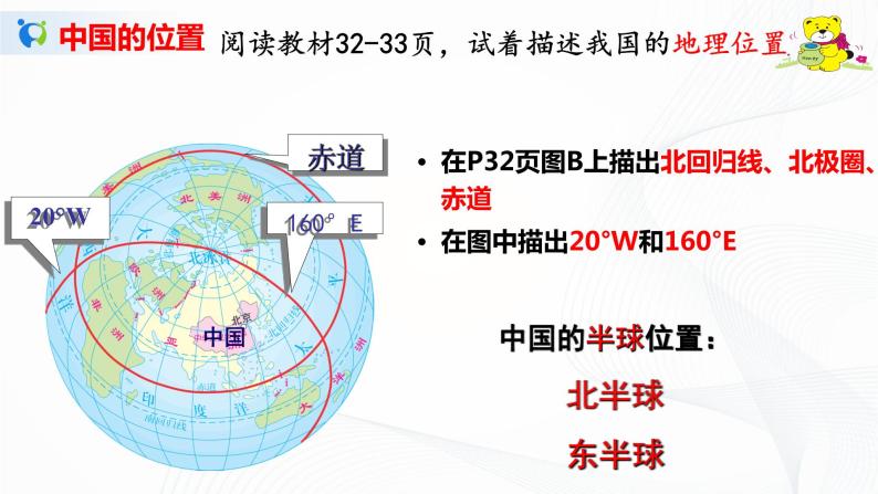 2021年中图版地理七年级上册：2.1疆域和行政区划课件+教案+习题+视频07