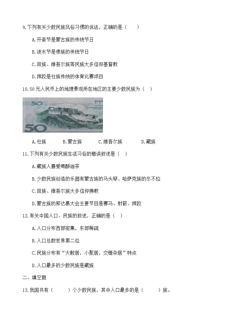 2021年中图版地理七年级上册:2.3多民族的国家课件+教案+习题+视频02