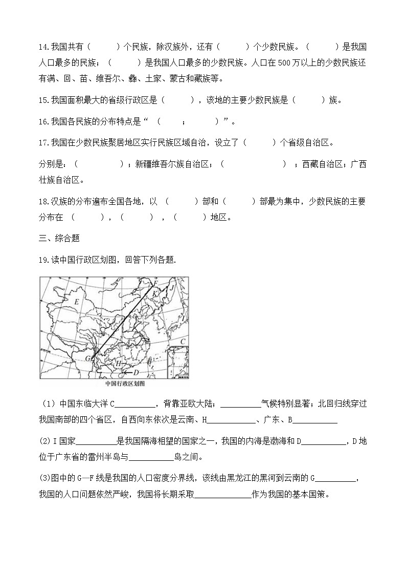 2021年中图版地理七年级上册:2.3多民族的国家课件+教案+习题+视频03