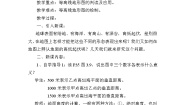 初中地理粤教版七年级上册第二章 学用地图第三节 等高线与地形图的判读第一课时教案