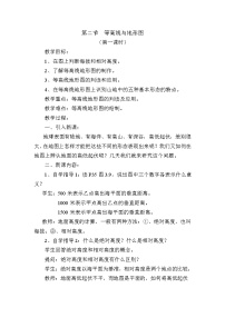 初中地理粤教版七年级上册第二章 学用地图第三节 等高线与地形图的判读第一课时教案