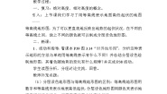 2020-2021学年第三节 等高线与地形图的判读第二课时教案