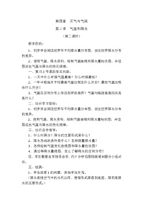 粤教版七年级上册第二节 气温和降水第二课时教学设计