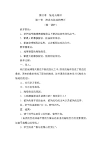 地理七年级上册第二节 海洋与陆地的变迁第一课时教案