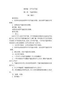 初中粤教版第二节 气温和降水第一课时教学设计及反思