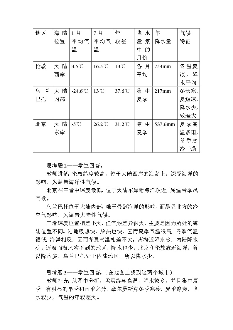 粤教版七年级上第四章  天气与气候 4.3世界的主要气候类型第三课时教案02