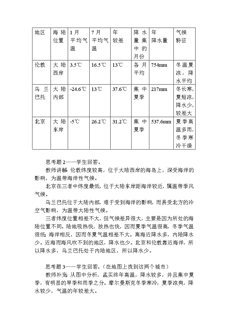 粤教版七年级上第四章 天气与气候 4.3世界的主要气候类型第三课时教案02