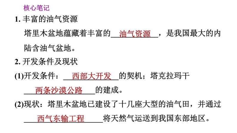 人教版八年级下册地理习题课件 第八章 8.2.2 油气资源的开发02