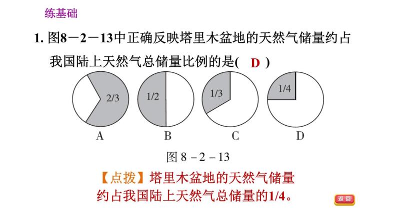 人教版八年级下册地理习题课件 第八章 8.2.2 油气资源的开发05