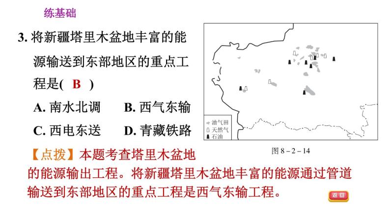 人教版八年级下册地理习题课件 第八章 8.2.2 油气资源的开发07