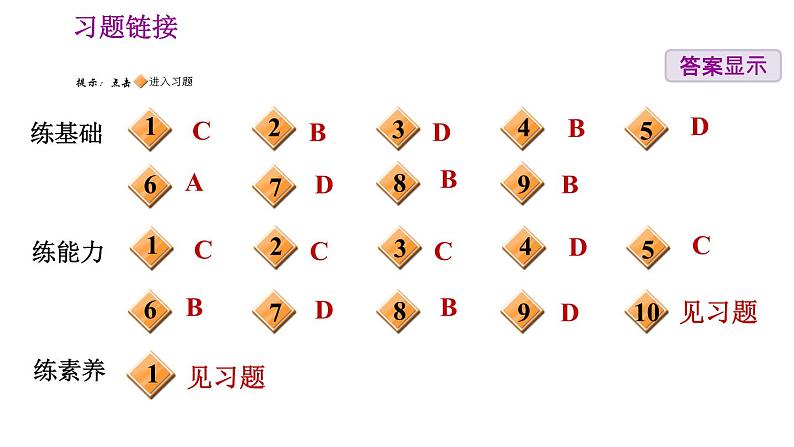 人教版八年级下册地理习题课件 第九章 9.2 第二节 高原湿地——三江源地区07