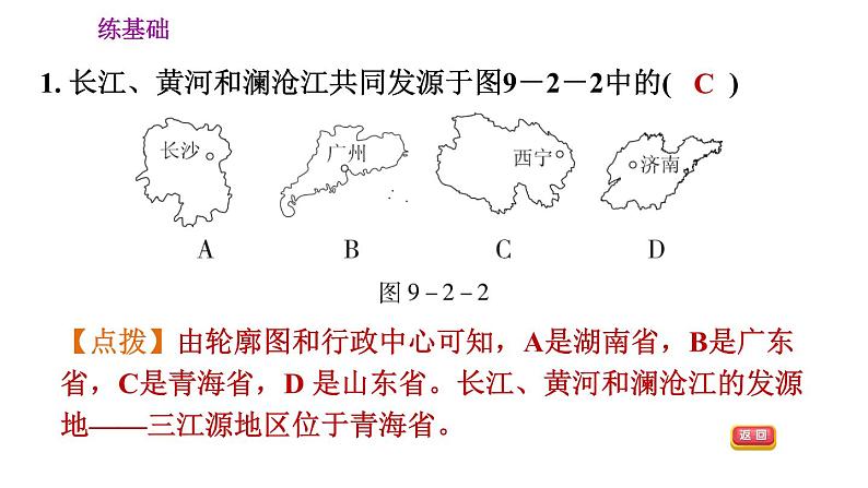 人教版八年级下册地理习题课件 第九章 9.2 第二节 高原湿地——三江源地区08