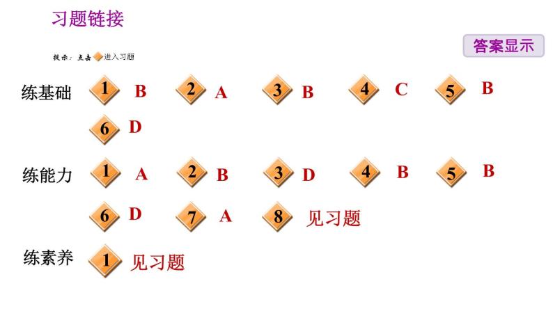 人教版八年级下册地理习题课件 第八章 8.1 自然特征与农业08