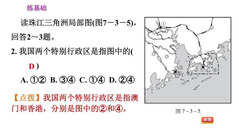 人教版八年级下册地理习题课件 第七章 7.3 “东方明珠”——香港和澳门08
