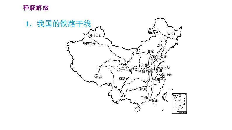 人教版八年级上册地理习题课件 第4章 4.3.2 四通八达的陆路运输网络 迅速发展的水路和航空运输第8页