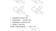 人教版 (新课标)八年级下册第六章 北方地区综合与测试练习题