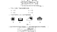 初中晋教版第四章 《天气和气候——地球大气的风云变化》综合与测试综合训练题