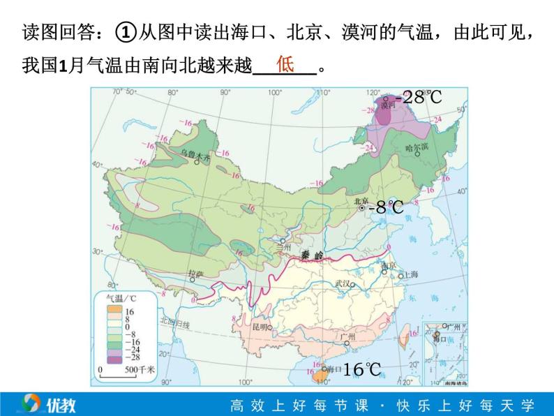 鲁教版（五四制）七年级上地理 课件06