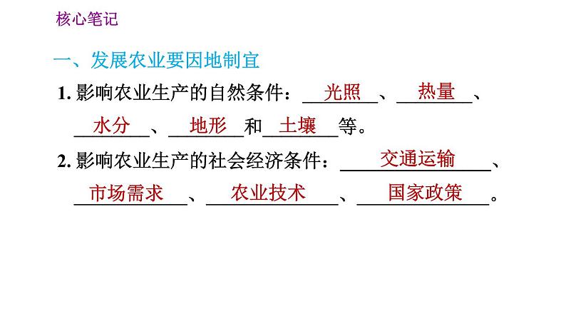 人教版八年级上册地理习题课件 第4章 4.2.2 发展农业要因地制宜 走科技强农之路第2页