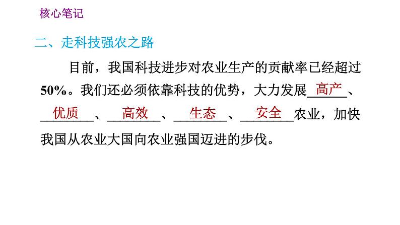 人教版八年级上册地理习题课件 第4章 4.2.2 发展农业要因地制宜 走科技强农之路第3页
