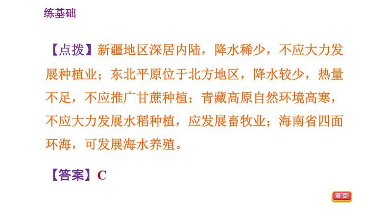人教版八年级上册地理习题课件 第4章 4.2.2 发展农业要因地制宜 走科技强农之路第7页