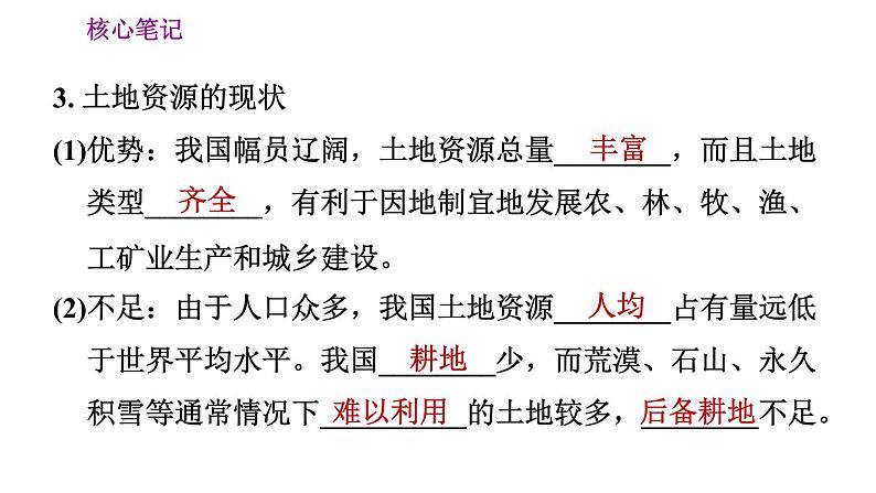 人教版八年级上册地理习题课件 第3章 3.2 土地资源04