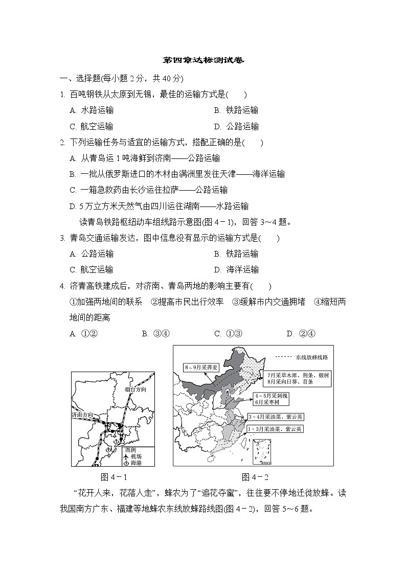 人教版八年级上册地理 第四章达标测试卷第1页
