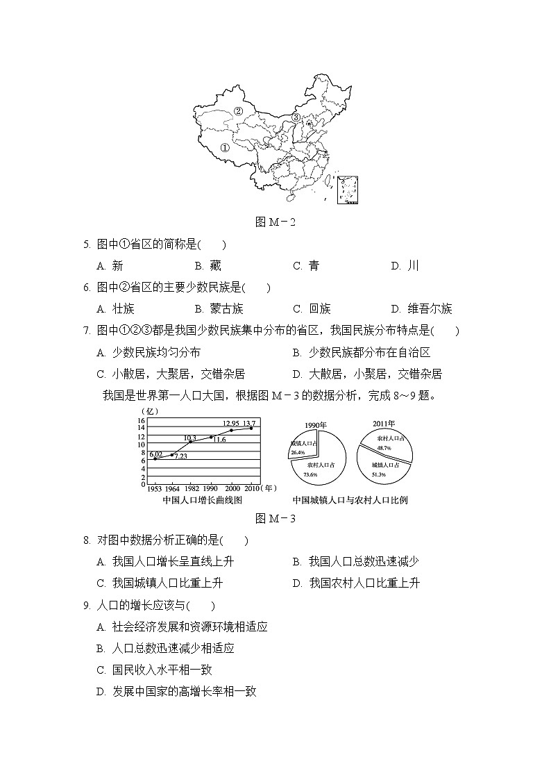 人教版八年级上册地理 第一学期期末达标测试卷第2页