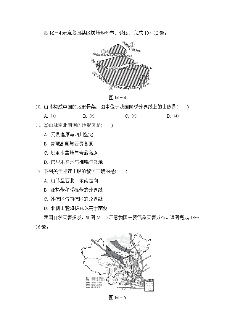 人教版八年级上册地理 第一学期期末达标测试卷第3页