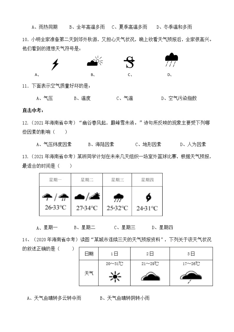 2021年中图版地理七年级上册：3.3天气与气候课件+教案+习题02