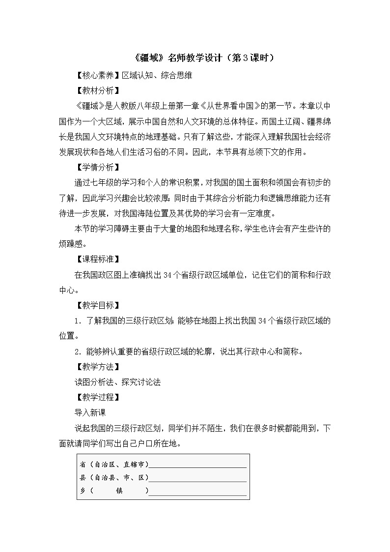 《疆域》名师教案(第3课时)01
