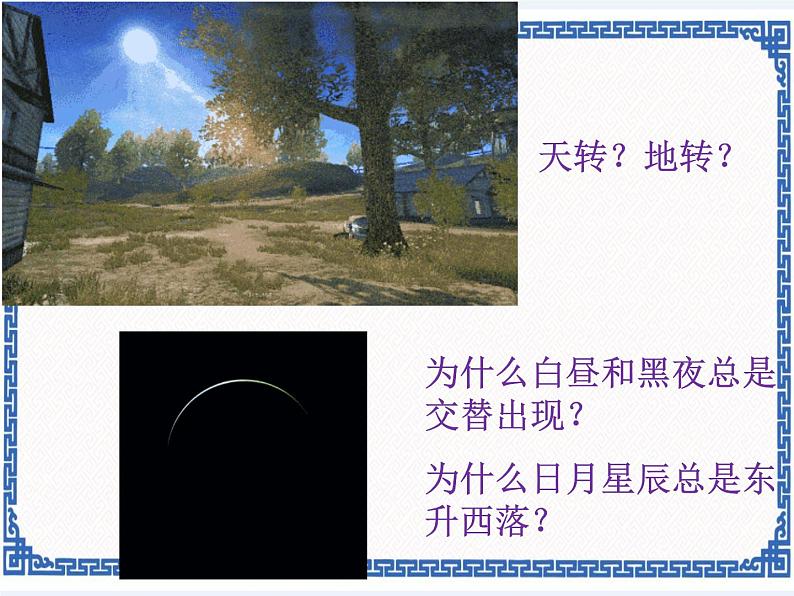 粤教版七年级上册 1.3 地球的运动 课件02