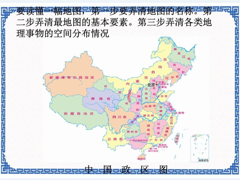 粤人版地理七年级上册 2.2地图的运用 课件04