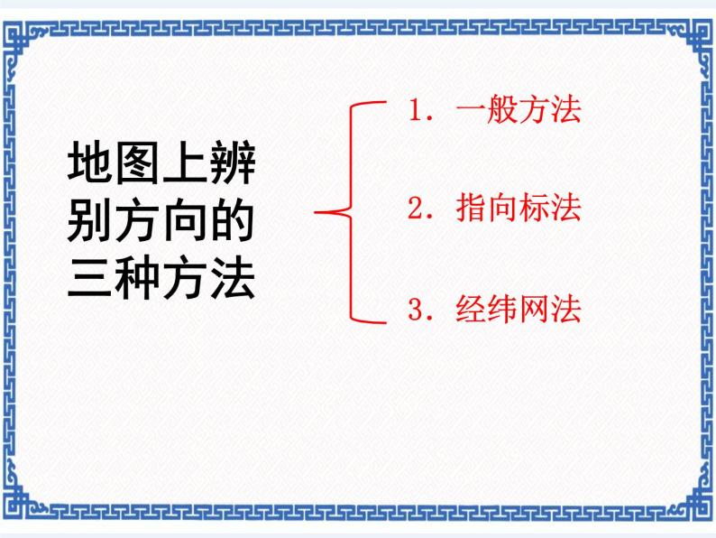 粤人版地理七年级上册 2.2地图的运用 课件06