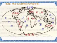 粤教版七年级上册 3.2海洋与陆地的变迁 课件