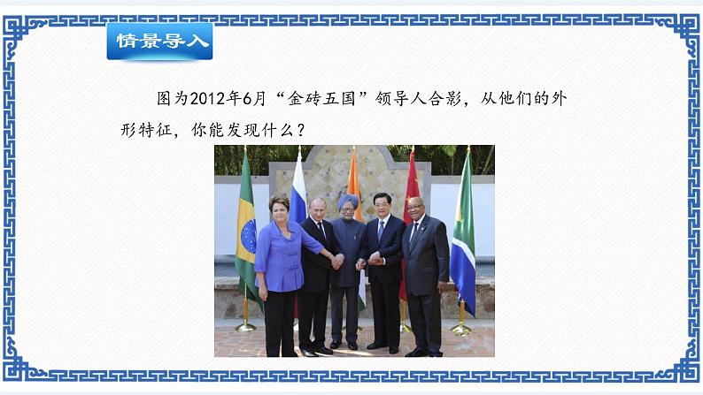 粤教版七年级地理上册:5.2 世界的人种、语言和宗教 课件03