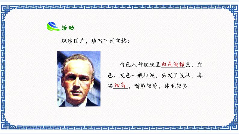 粤教版七年级地理上册:5.2 世界的人种、语言和宗教 课件07