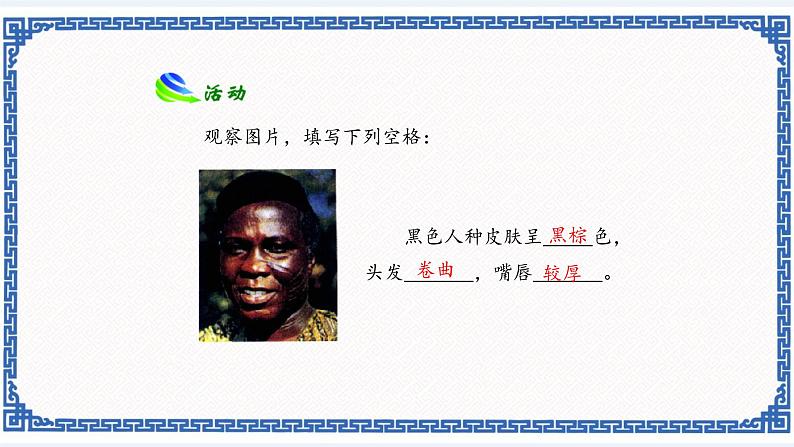 粤教版七年级地理上册:5.2 世界的人种、语言和宗教 课件08