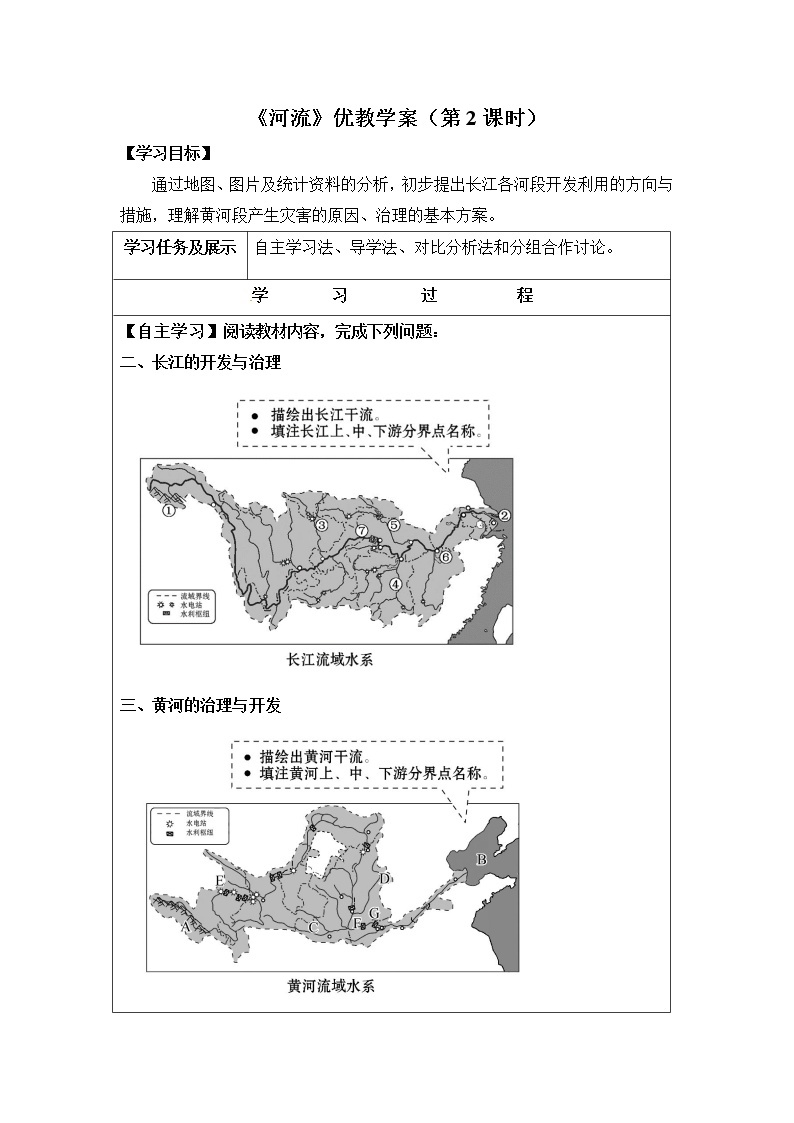 《河流》学案（第2课时）01