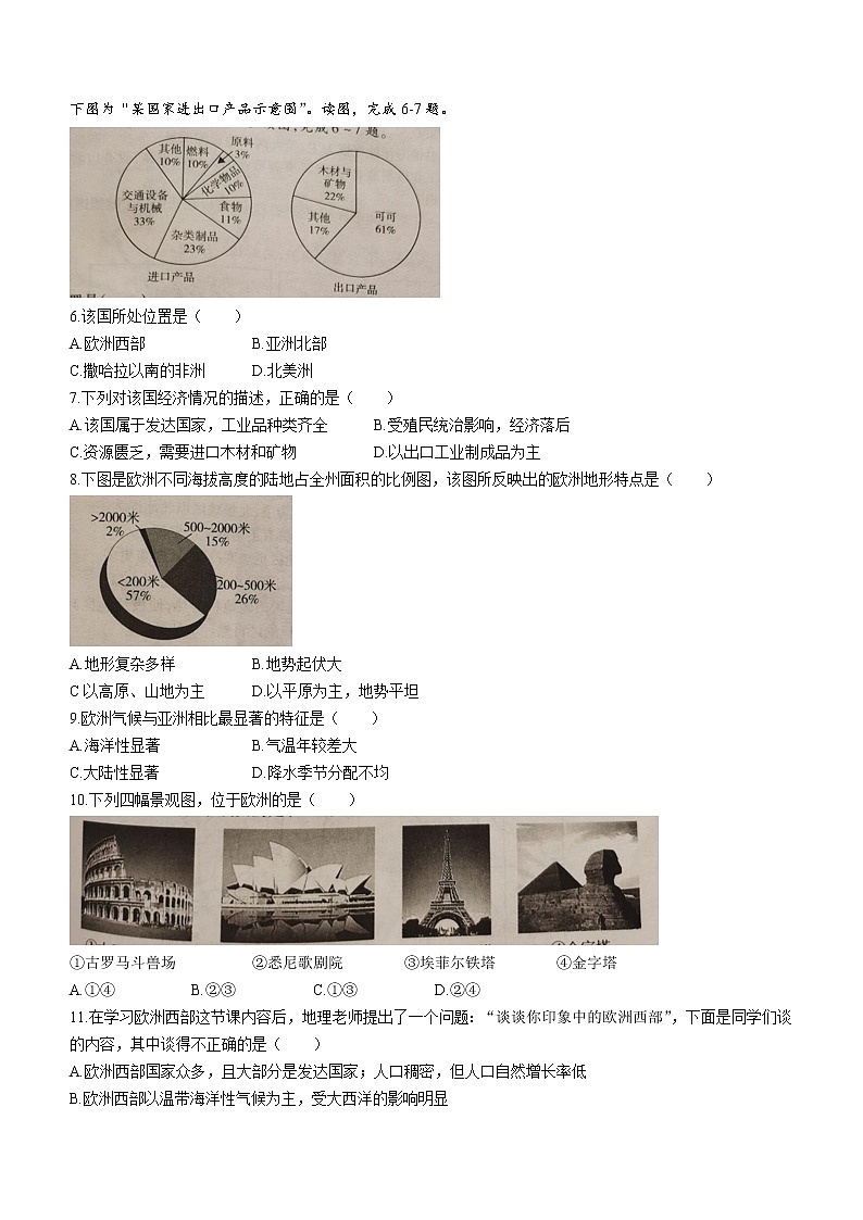云南省西双版纳傣族自治州2020-2021学年七年级下学期期末地理试题(word版 含答案)第2页