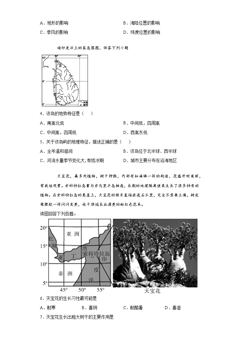 河南省信阳市浉河区2020-2021学年七年级下学期期末地理试题(word版 含答案)02