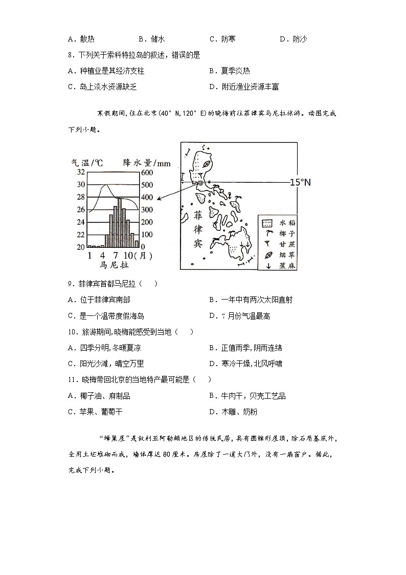 河南省信阳市浉河区2020-2021学年七年级下学期期末地理试题(word版 含答案)03