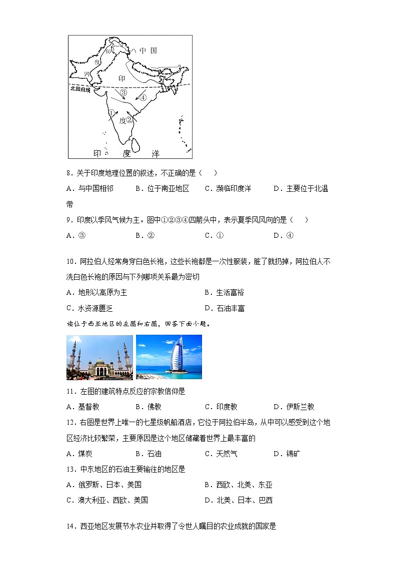 江苏省镇江市句容市、丹徒区2017-2018学年七年级下学期期末地理试题(word版 含答案)第2页