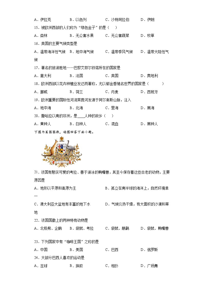 江苏省镇江市句容市、丹徒区2017-2018学年七年级下学期期末地理试题(word版 含答案)第3页