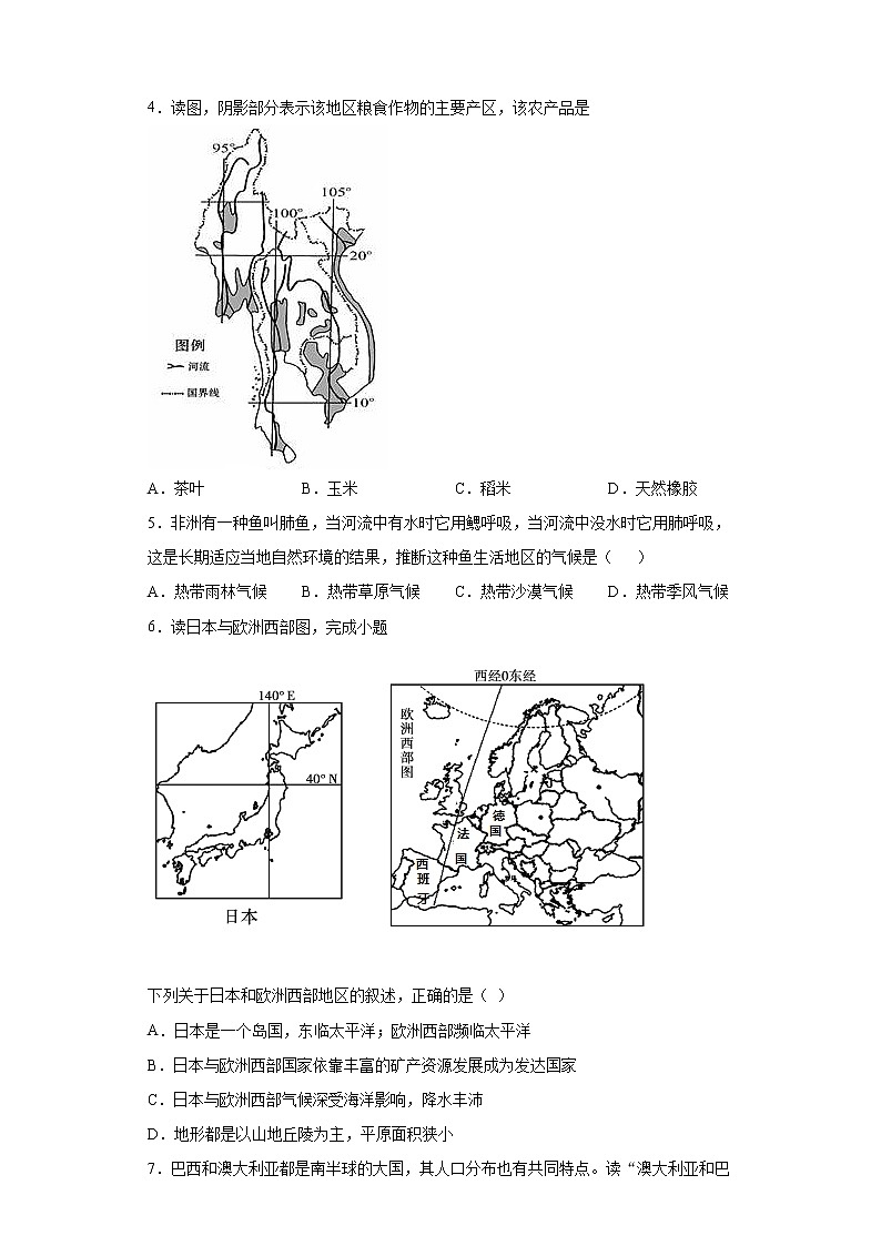 安徽省阜阳市阜南县2020-2021学年七年级下学期期末联考地理试题(word版 含答案)02